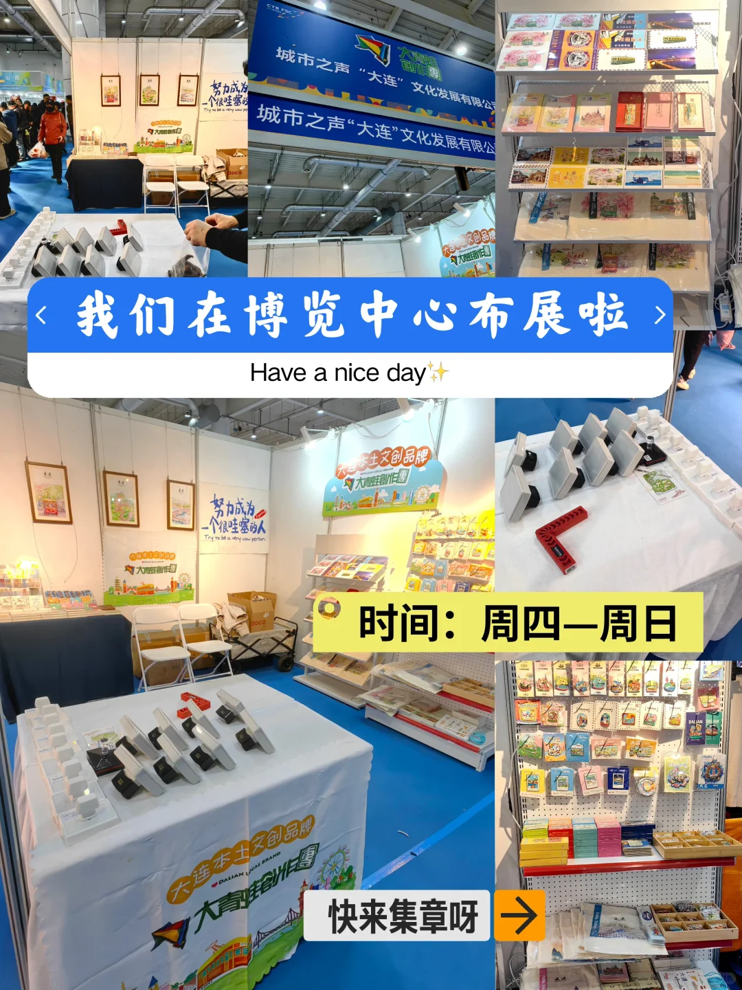 我们在大连博览中心布展啦?｜快来打卡吧‼️