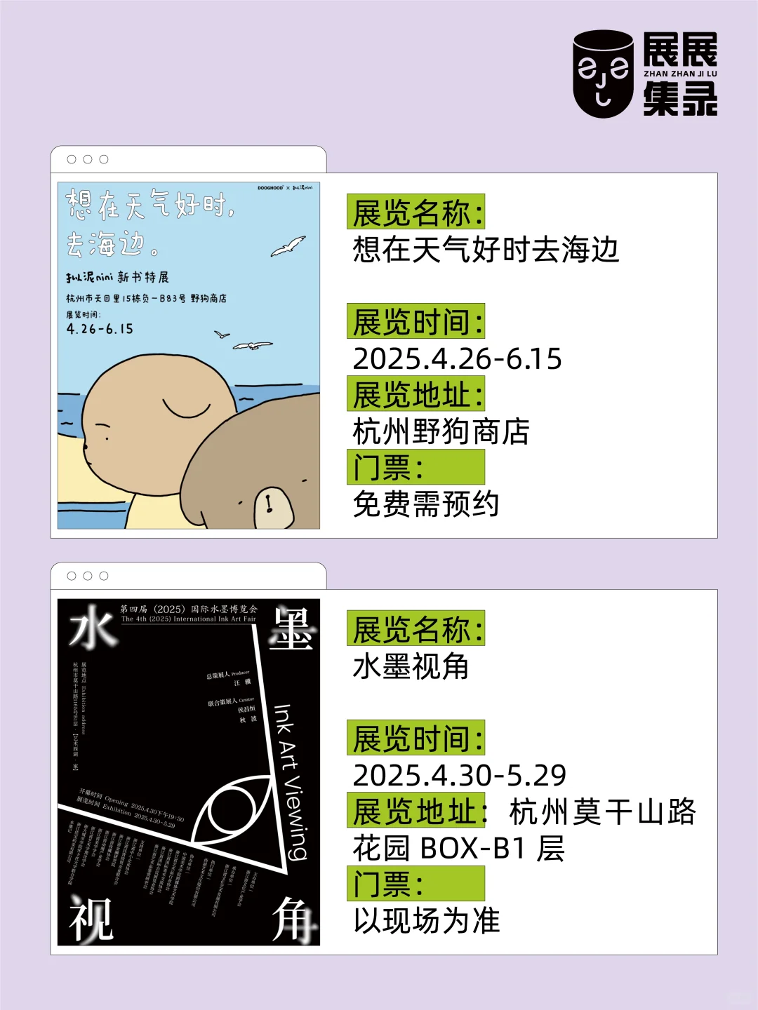 杭州免费展览推荐?‍?惊呆?️速度码住