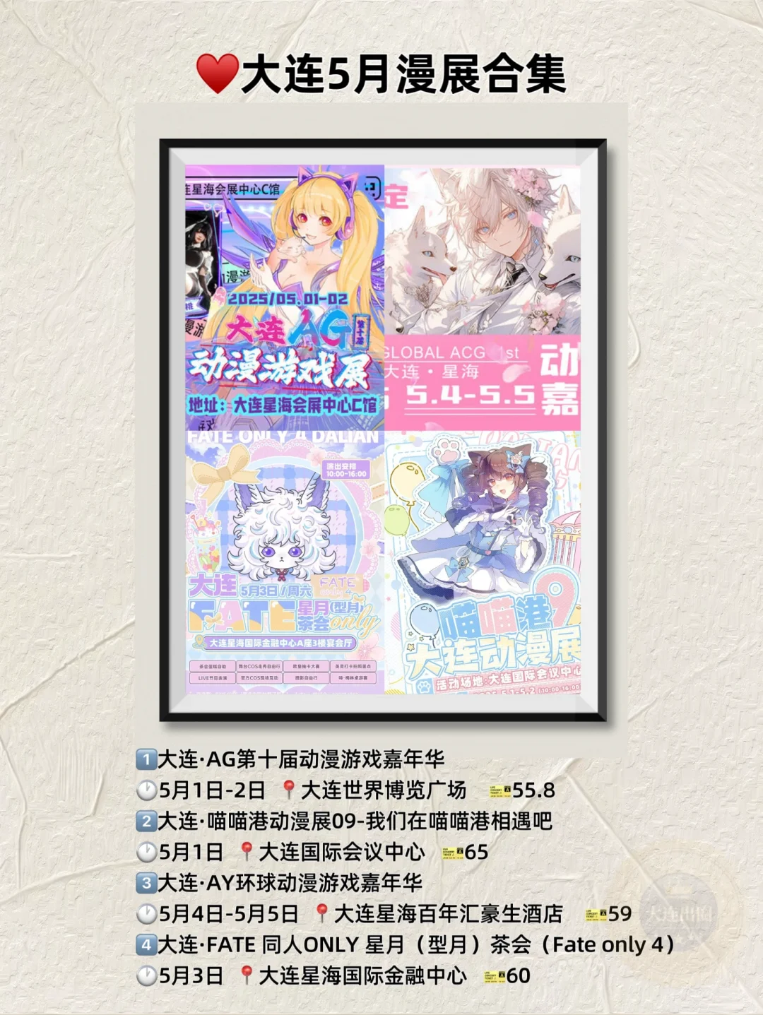 【大连5月看展】免费展览.博览会‼️很难找全的