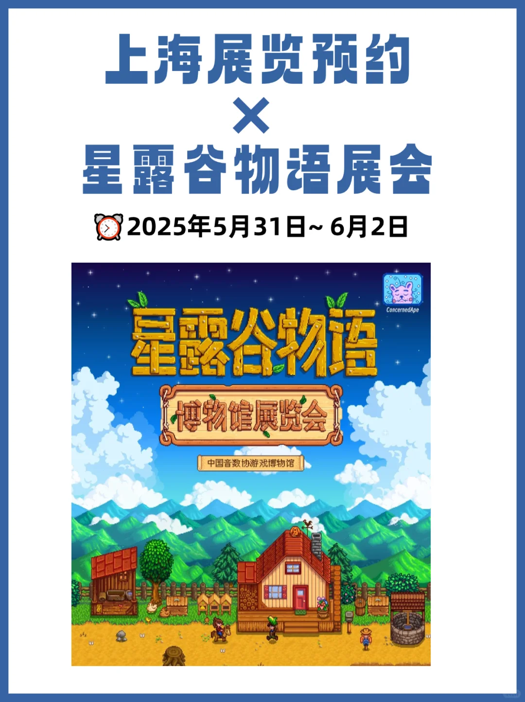 5.10开抢！上海星露谷物语主题展附攻略