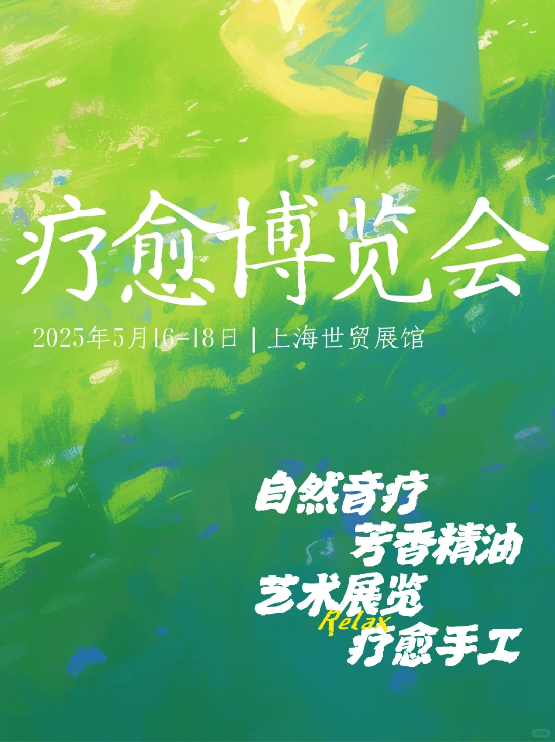 疗愈也有博览会?!? 这个展会太治愈了