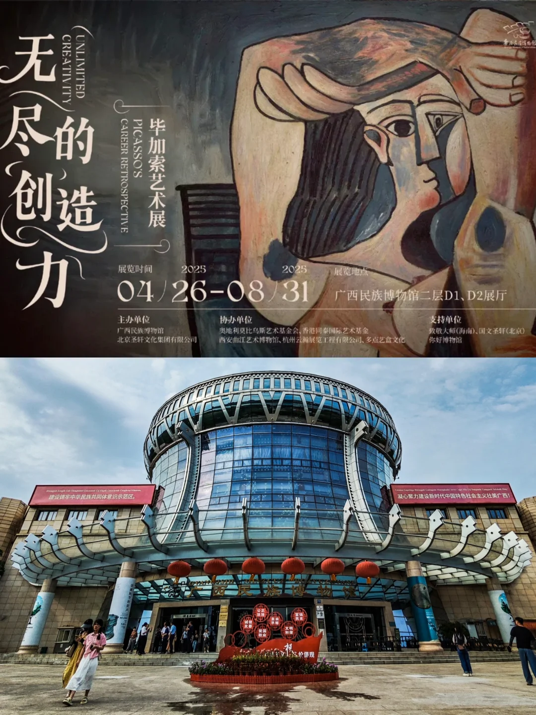 南宁看展预告?三星堆、毕加索、庞贝古城