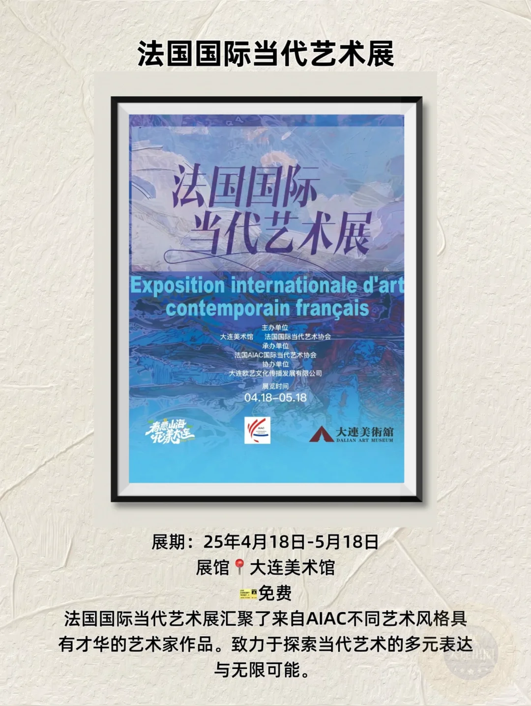 【大连5月看展】免费展览.博览会‼️很难找全的