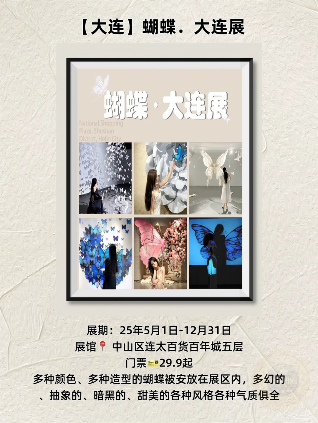 【大连5月看展】免费展览.博览会‼️很难找全的