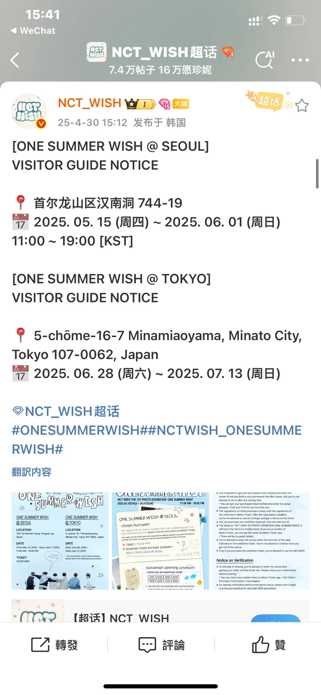 nctwish 展览 md 周边