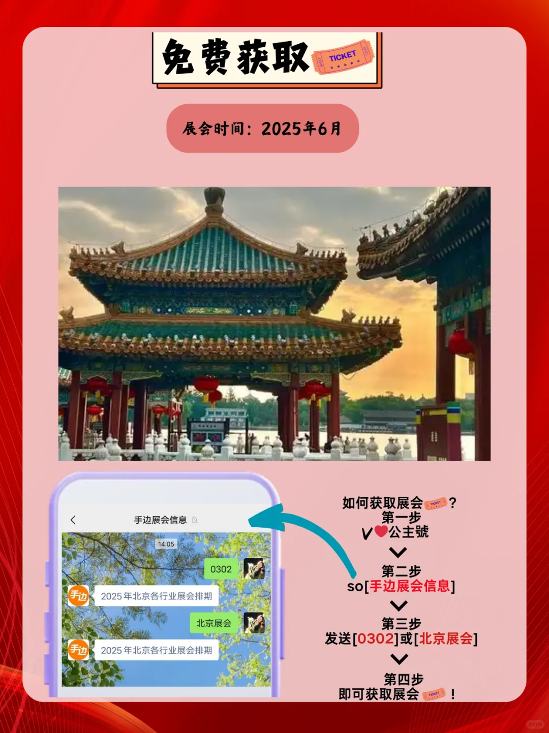 北京6月展会信息指南｜北京展会逛展攻略