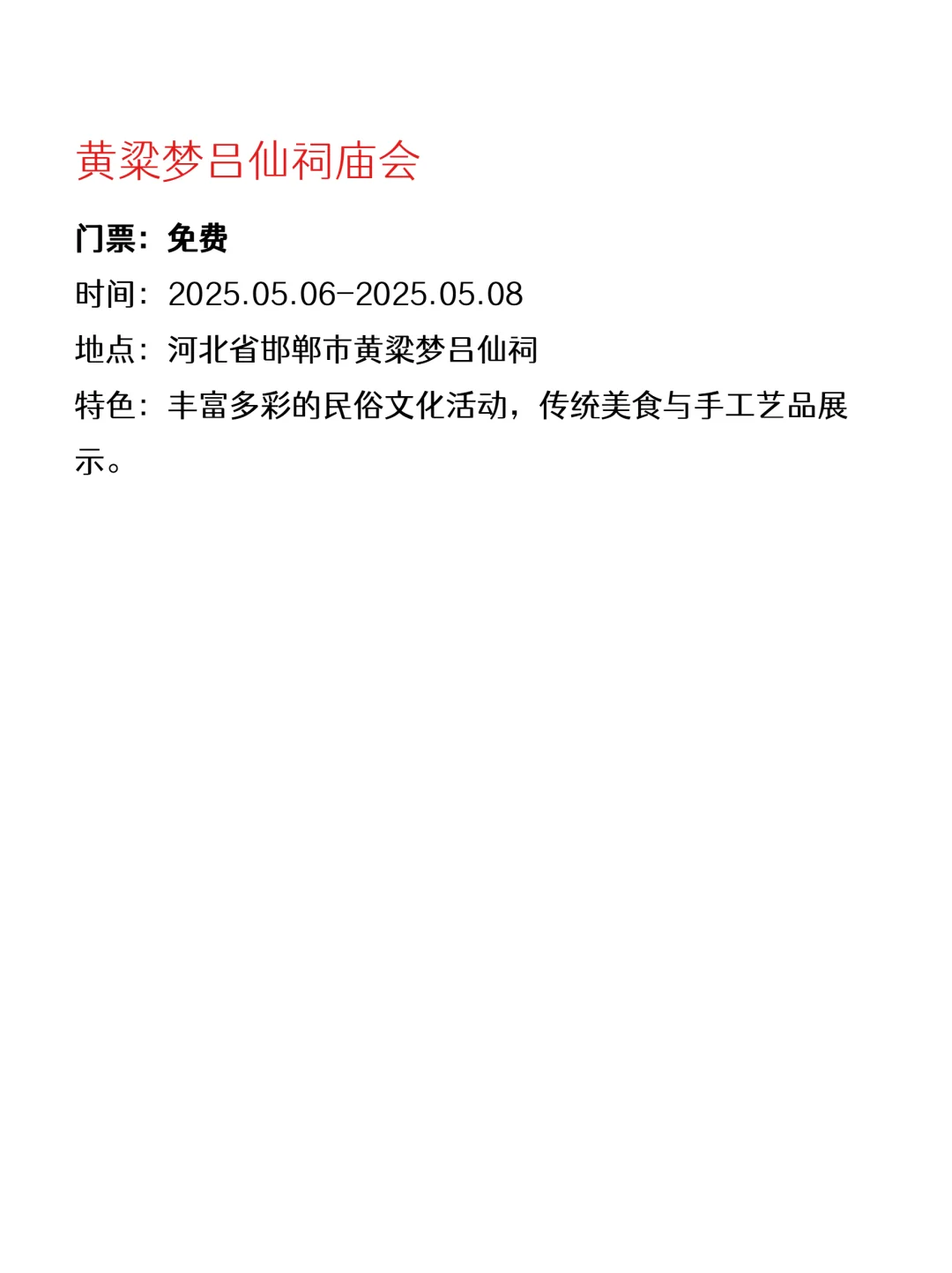 原来邯郸有好多免费活动?