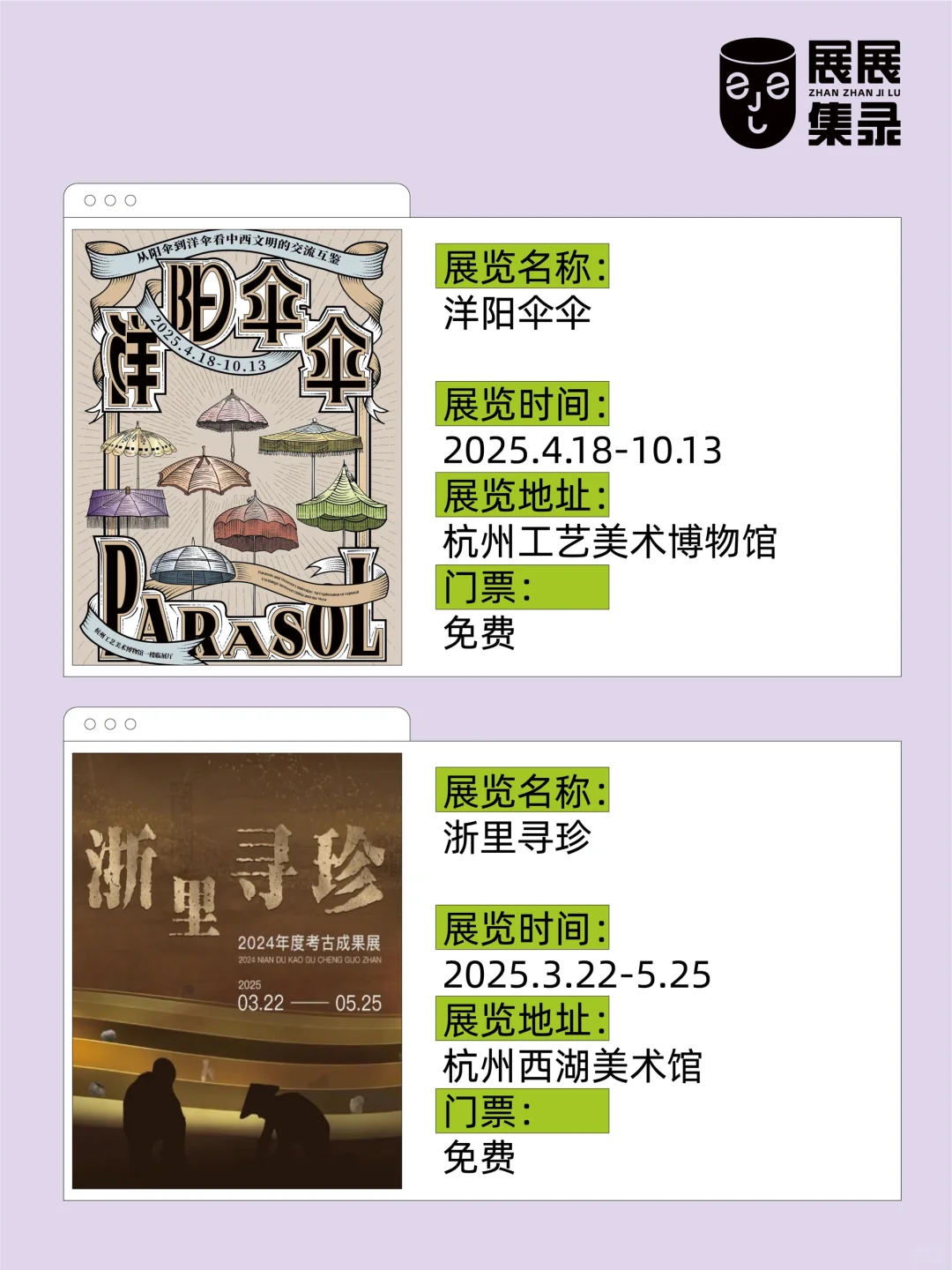 杭州免费展览推荐?‍?惊呆?️速度码住