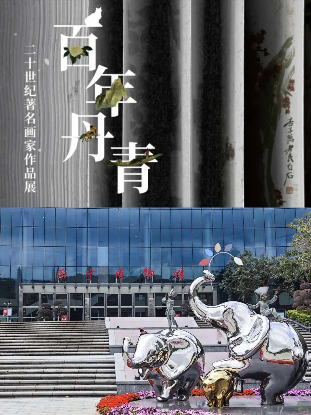 南宁看展预告?三星堆、毕加索、庞贝古城