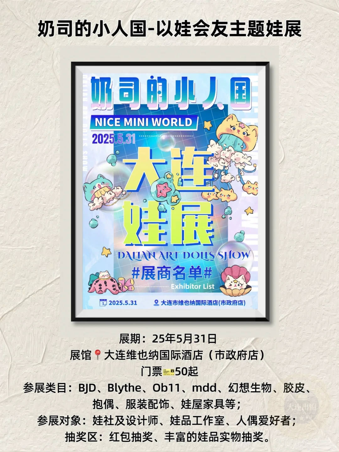 【大连5月看展】免费展览.博览会‼️很难找全的