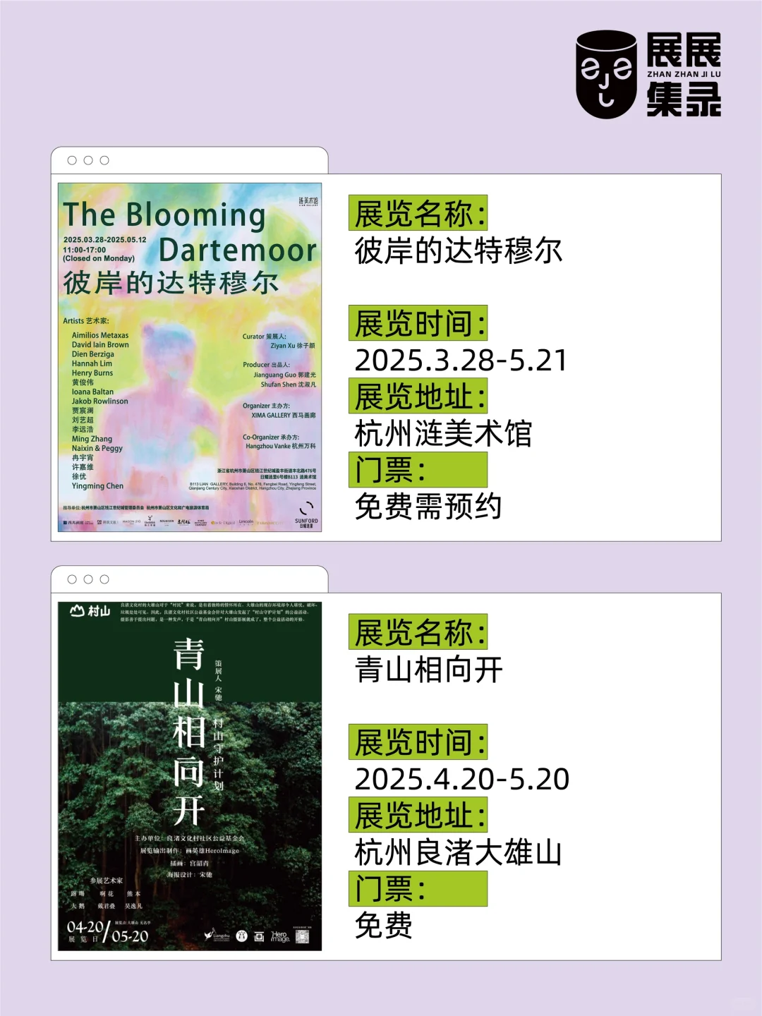 杭州免费展览推荐?‍?惊呆?️速度码住