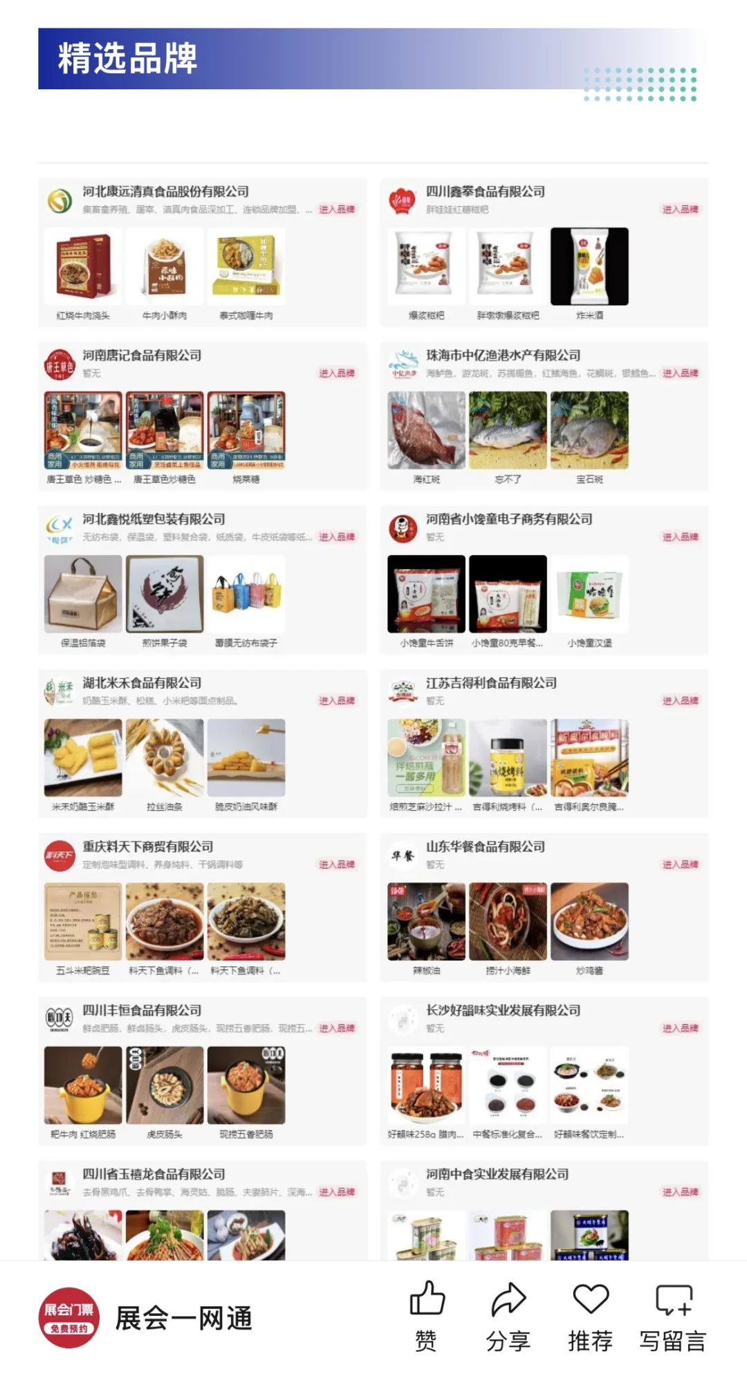 5月7日重庆食材展超全攻略（门票+参展品牌）