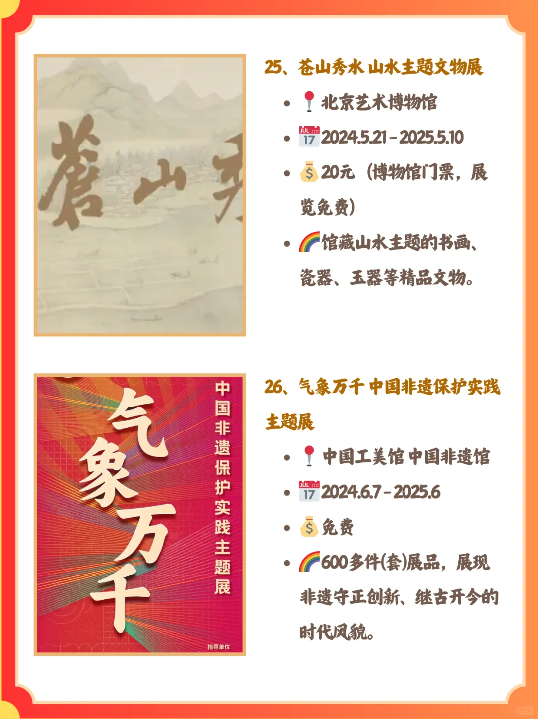 北京5月必看展览合集！一键收藏打卡攻略