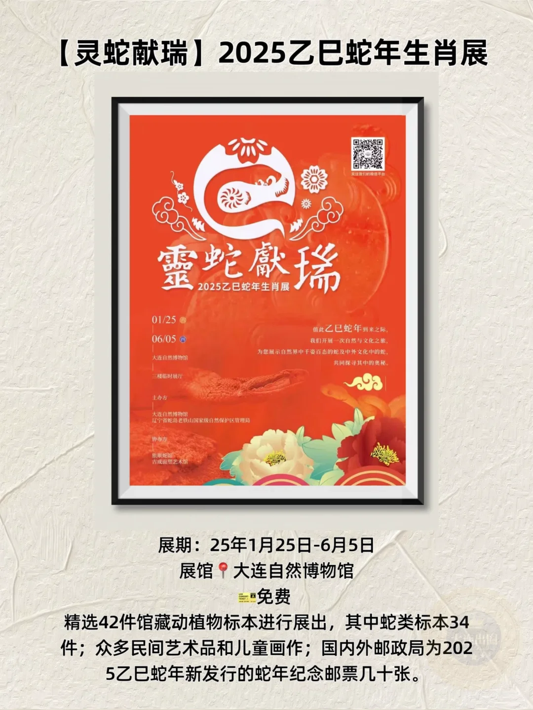 【大连5月看展】免费展览.博览会‼️很难找全的
