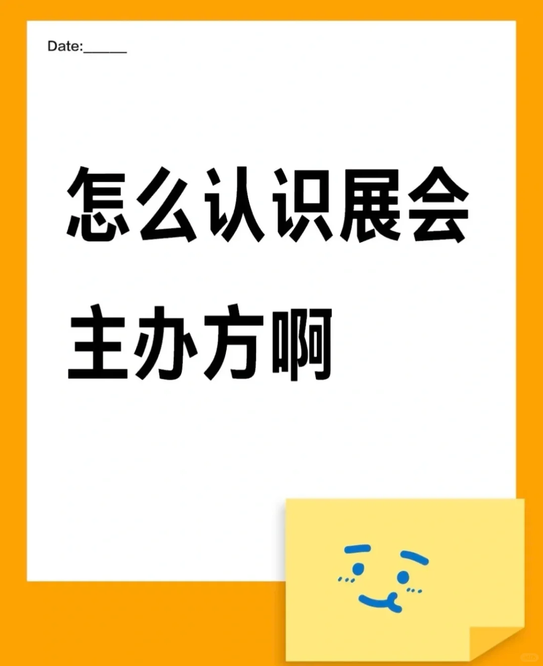 怎么认识主办方啊 急啊