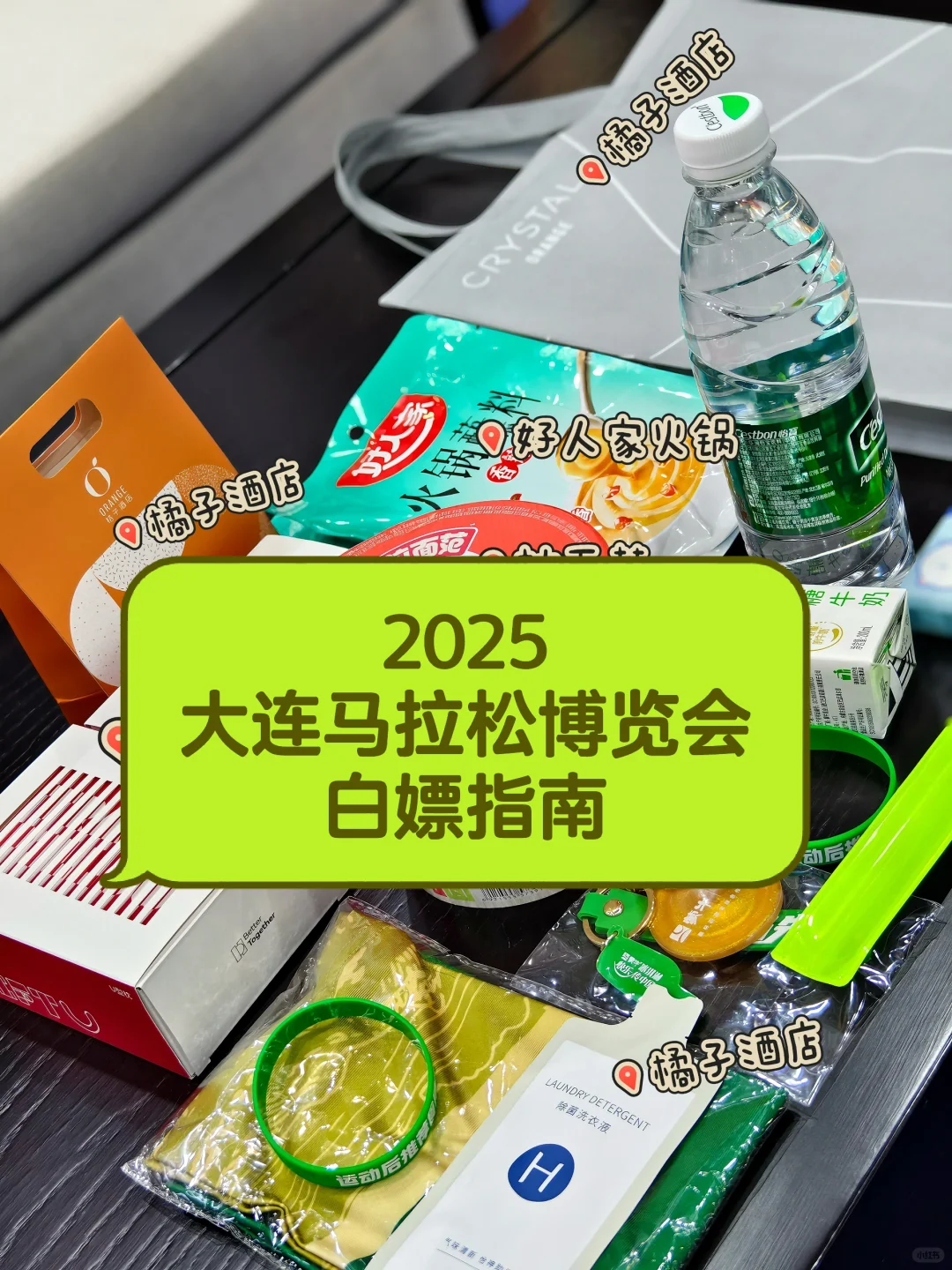 2025大连马拉松博览会白嫖指南