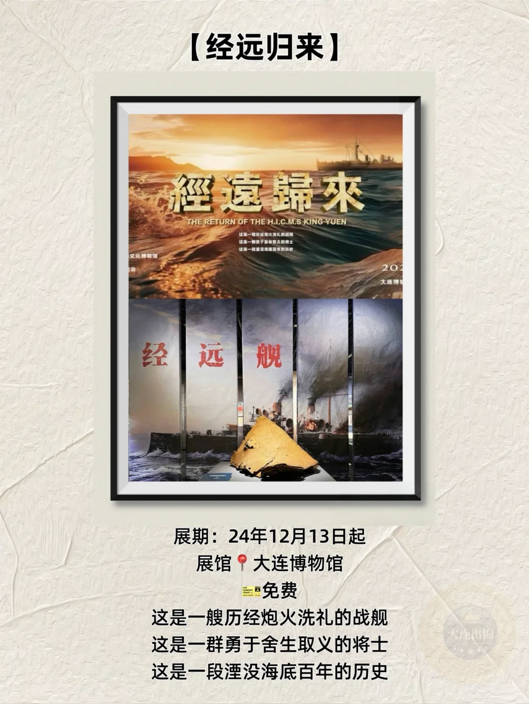 【大连5月看展】免费展览.博览会‼️很难找全的