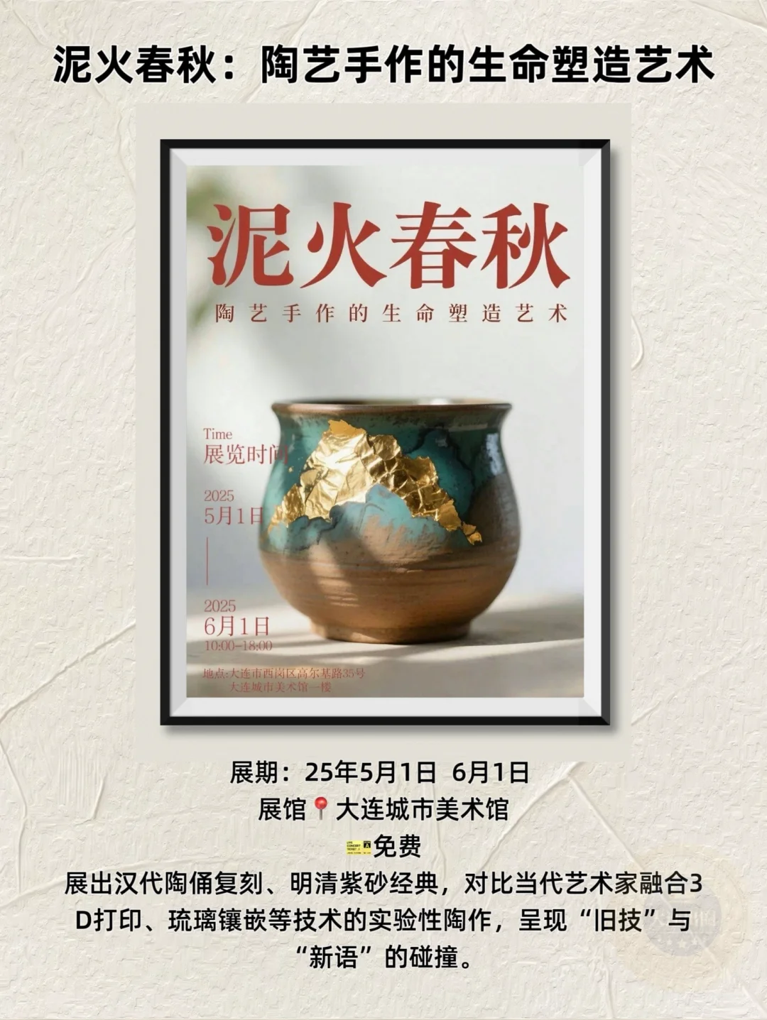 【大连5月看展】免费展览.博览会‼️很难找全的