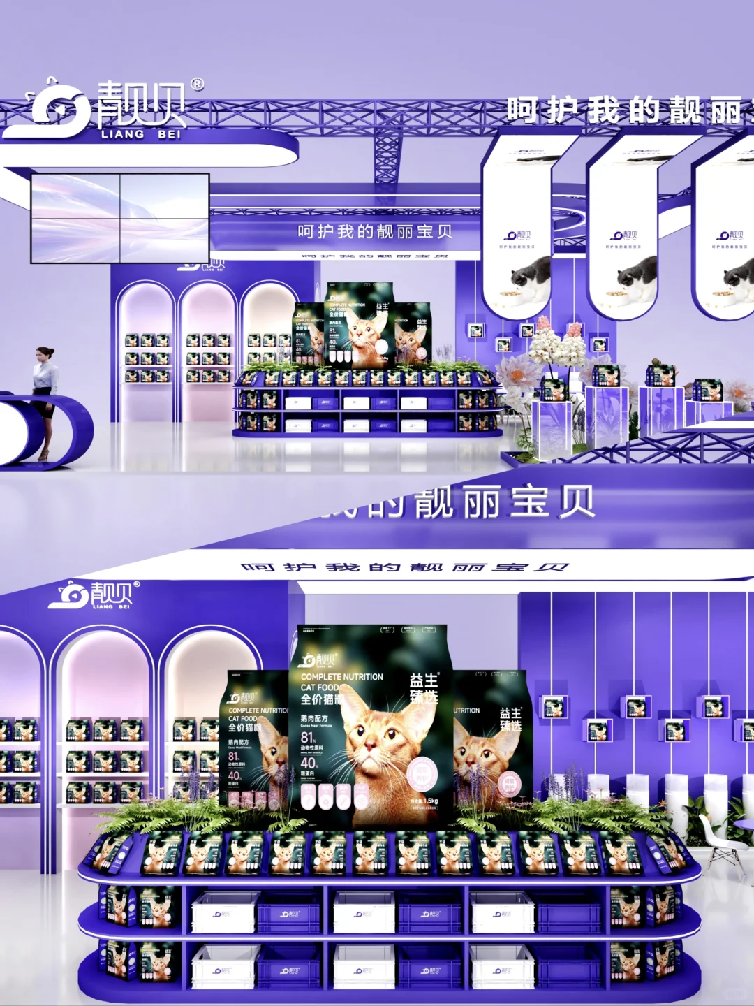 靓贝（它博会）宠物展展台设计方案