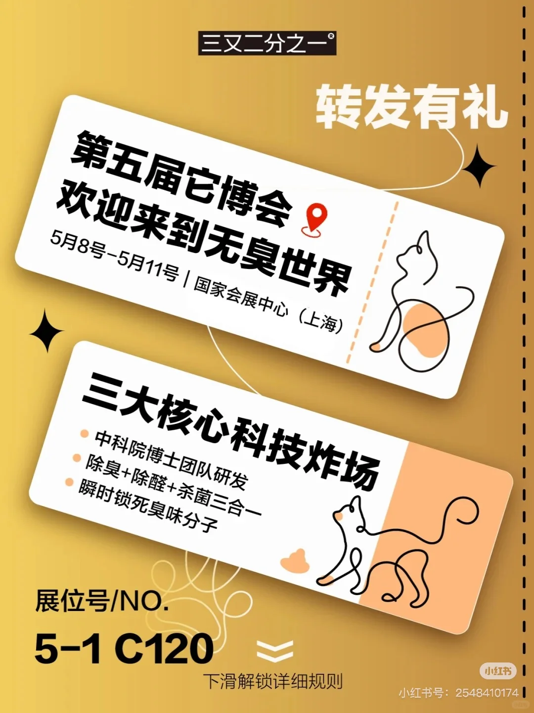 转发有?丨它博会带你体验瞬时除臭