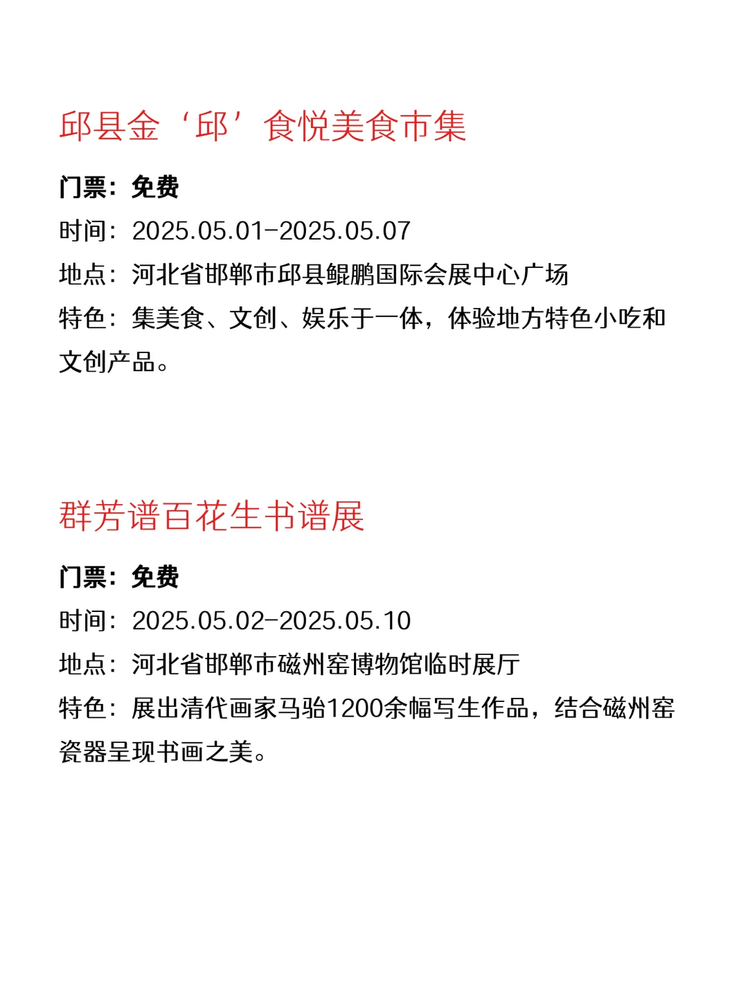 原来邯郸有好多免费活动?