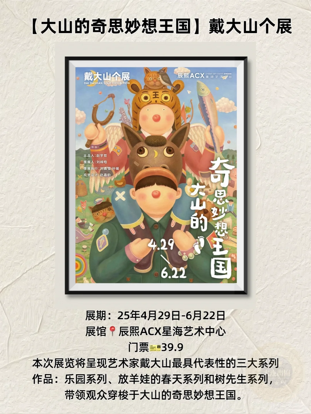 【大连5月看展】免费展览.博览会‼️很难找全的