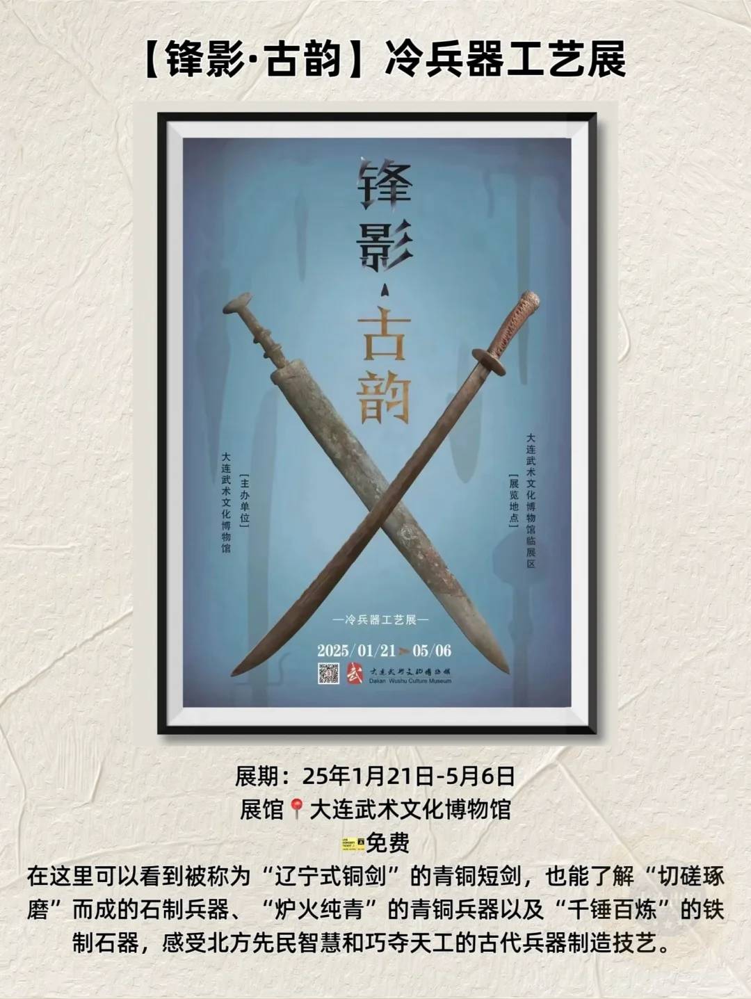 【大连5月看展】免费展览.博览会‼️很难找全的