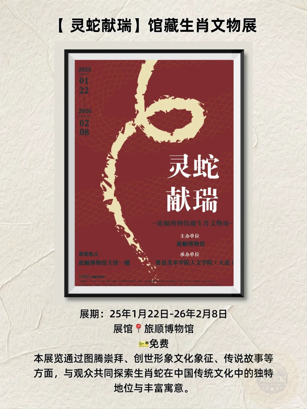 【大连5月看展】免费展览.博览会‼️很难找全的