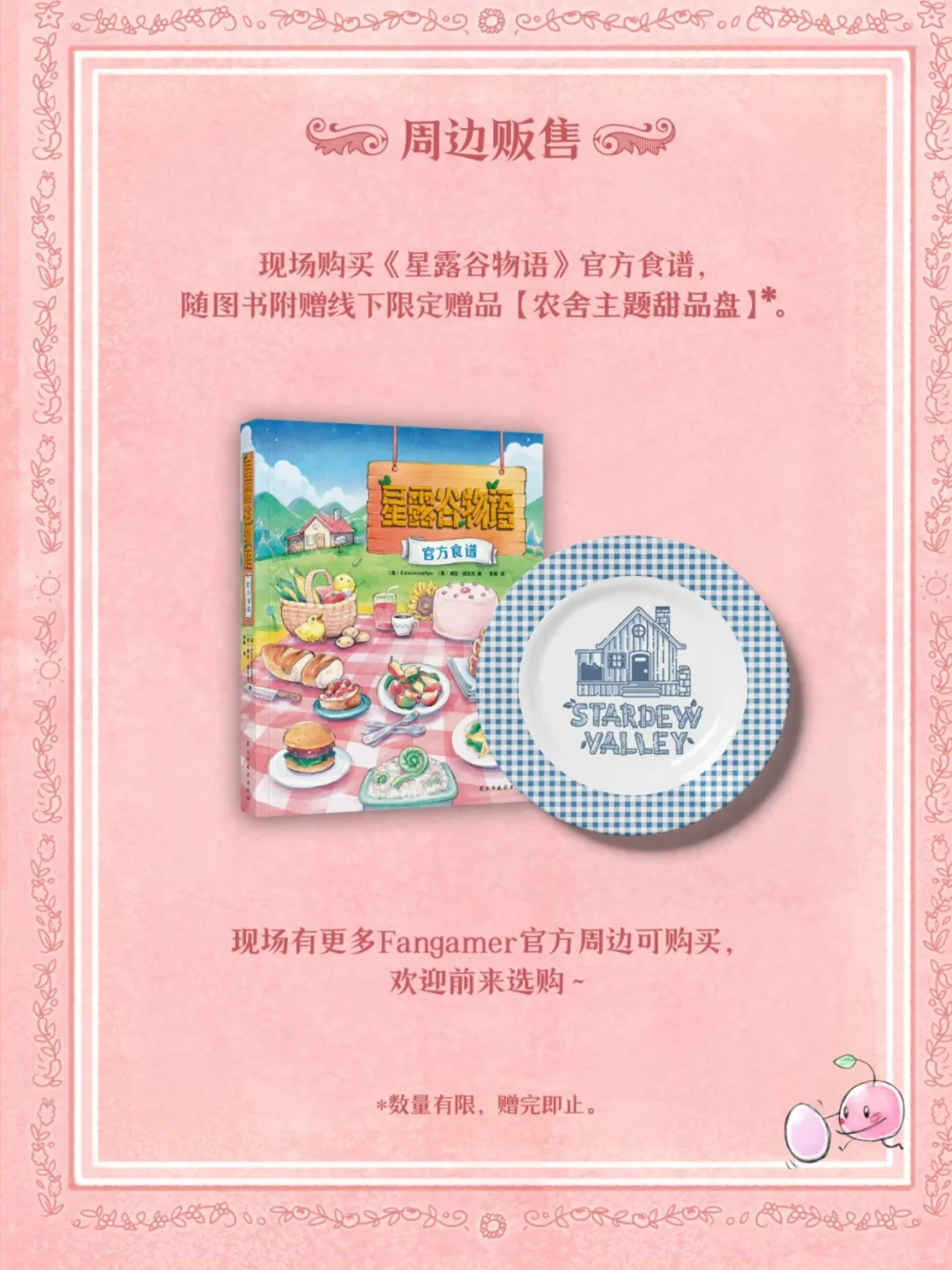 5.10开抢！上海星露谷物语主题展附攻略