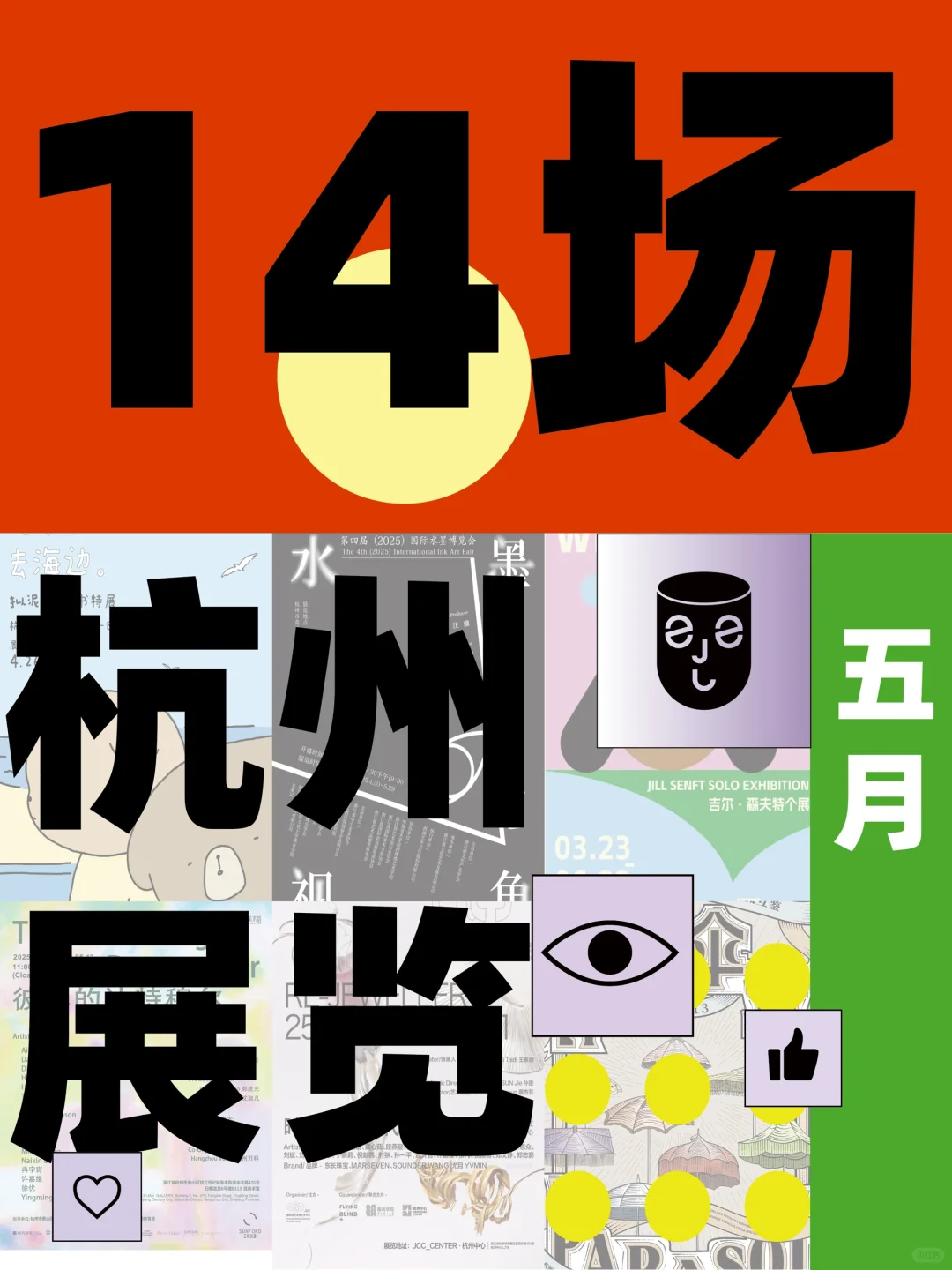 杭州免费展览推荐?‍?惊呆?️速度码住