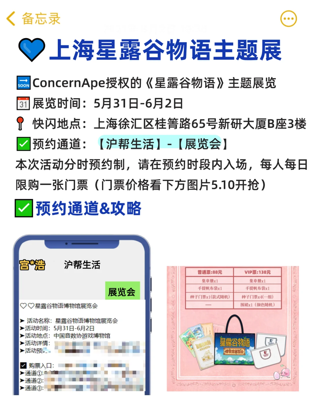 5.10开抢！上海星露谷物语主题展附攻略
