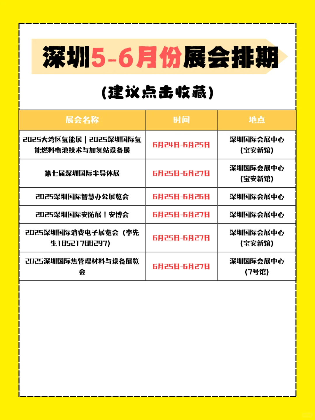 ??深圳5-6月份展会大汇总，别错过！