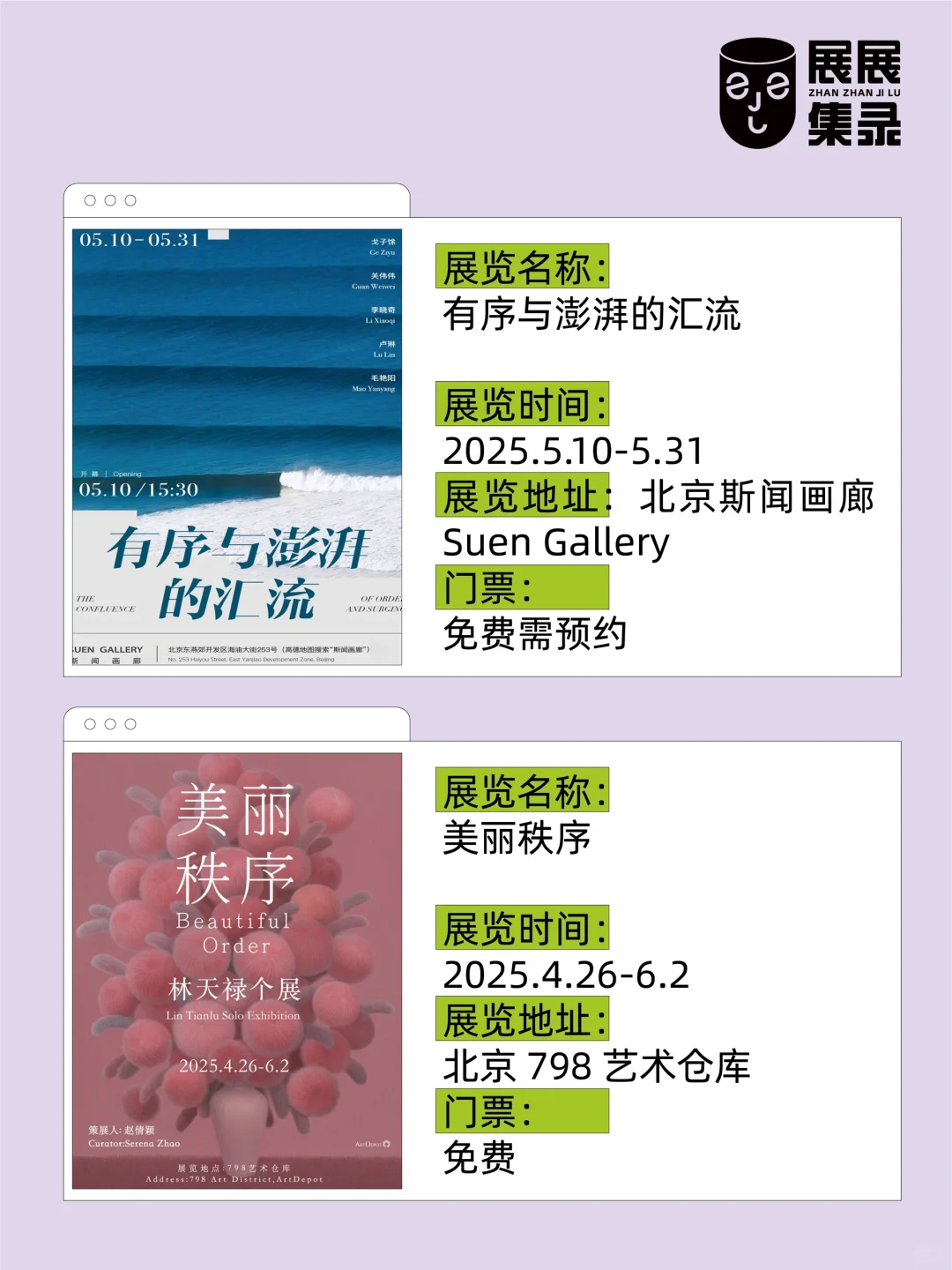 不愧是北京??‍♀10场免费艺术展? 太高质