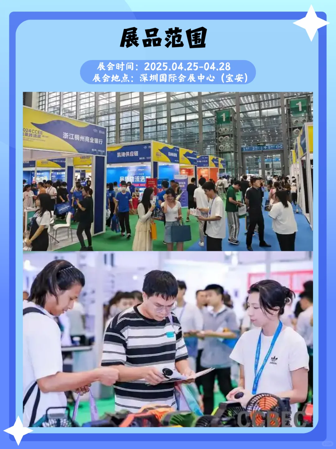 跨境电商人必逛！深圳消费品跨境电商展