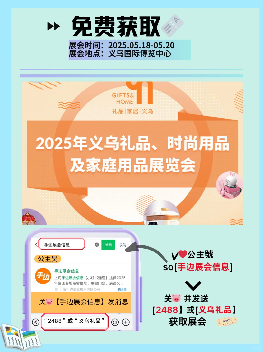 必逛！义乌宝藏展会，礼品时尚控天堂