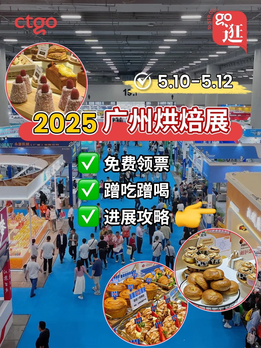 在广州！这个烘焙展可以免费吃到撑！（附攻
