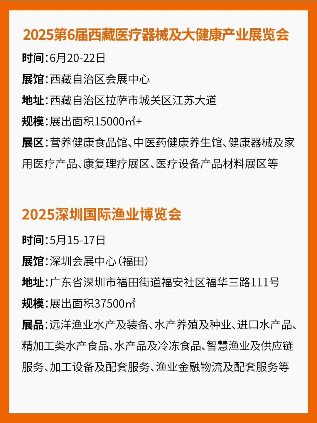 6月食品展会汇总！