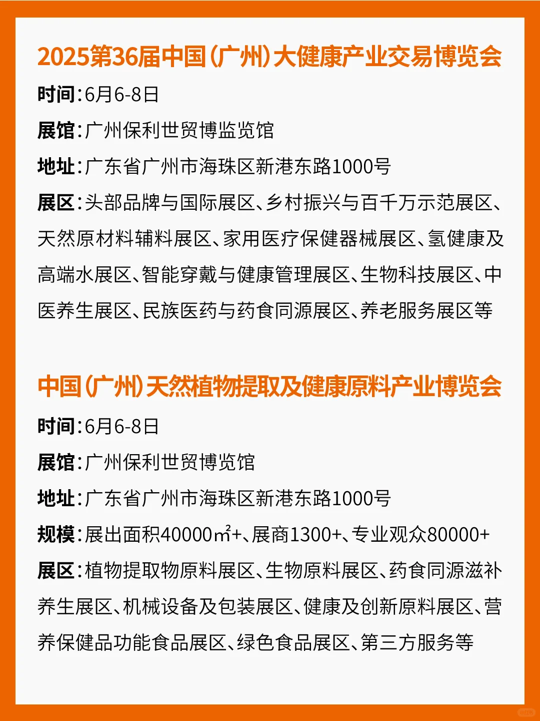 6月食品展会汇总！