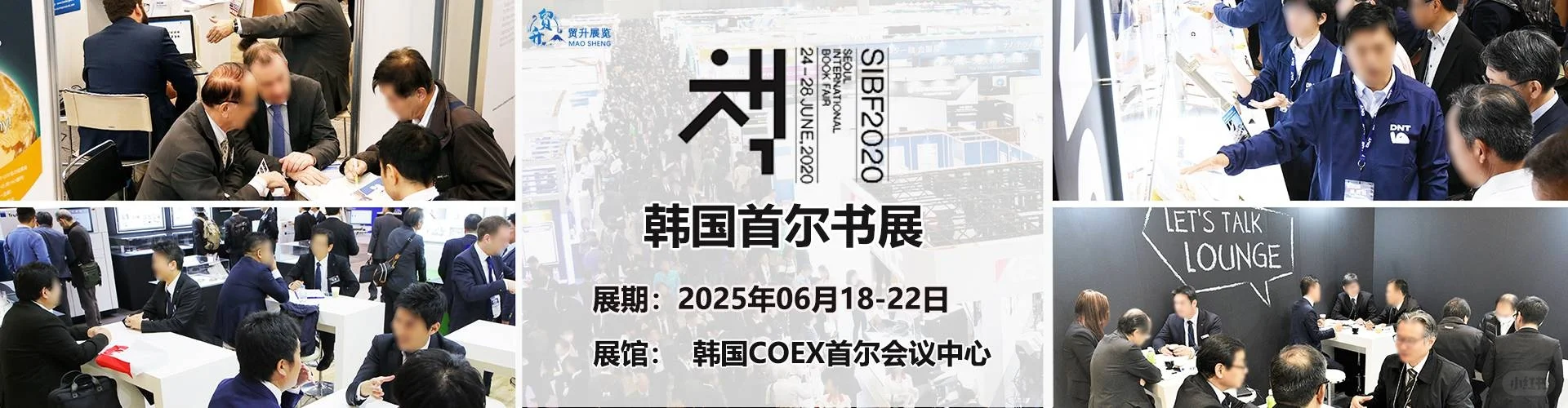 首尔书展|2025韩国首尔书展览会