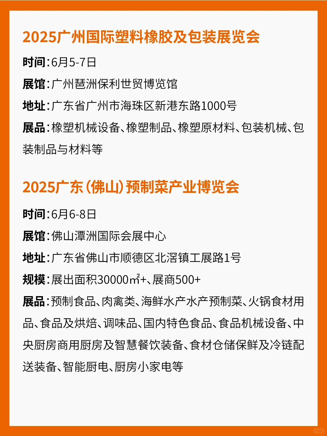 6月食品展会汇总！