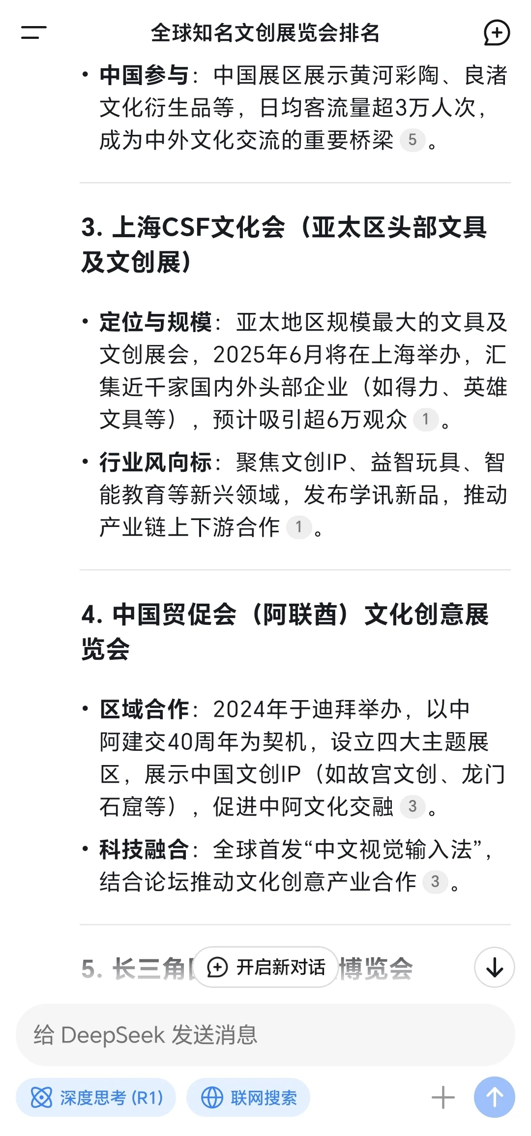 排名第一的文创行业展览会是谁？