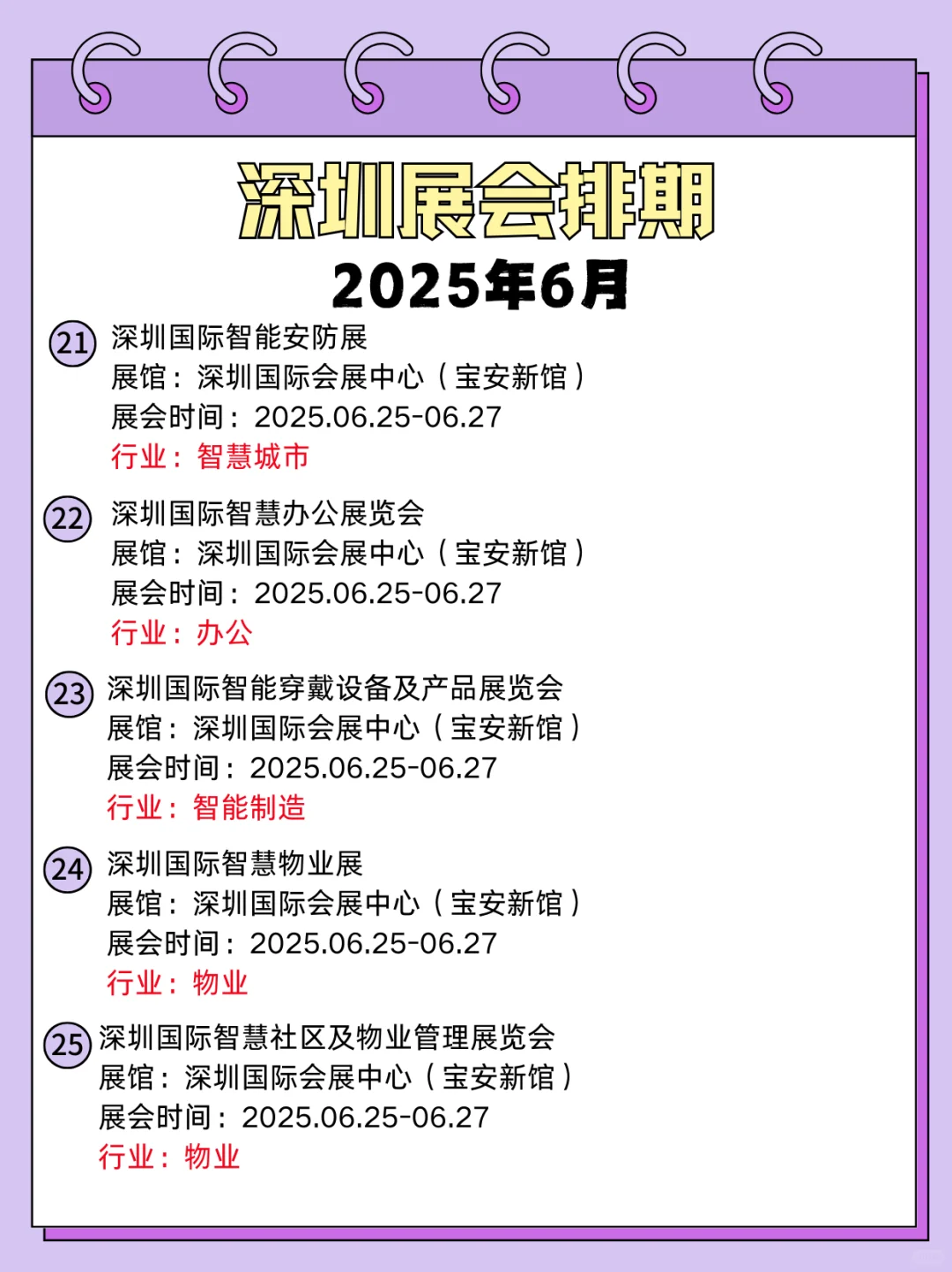 深圳6月展会信息合集｜深圳展会逛展指南