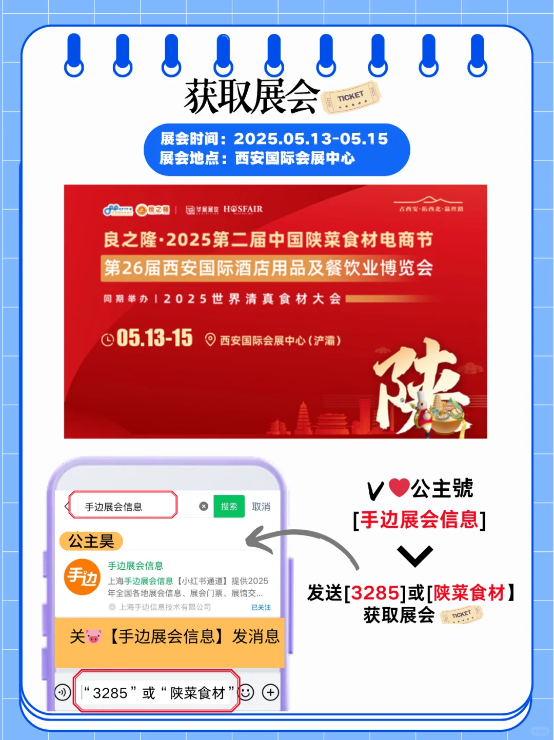 吃货必冲｜西安陕菜食材电商节展会指南
