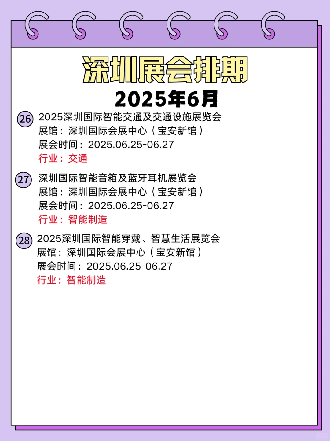 深圳6月展会信息合集｜深圳展会逛展指南