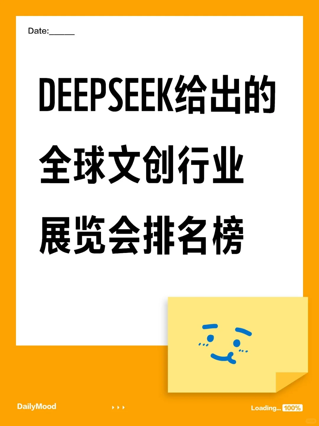 排名第一的文创行业展览会是谁？