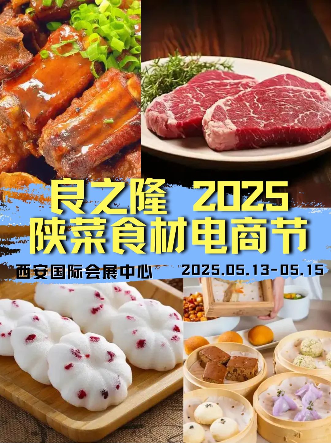 吃货必冲｜西安陕菜食材电商节展会指南