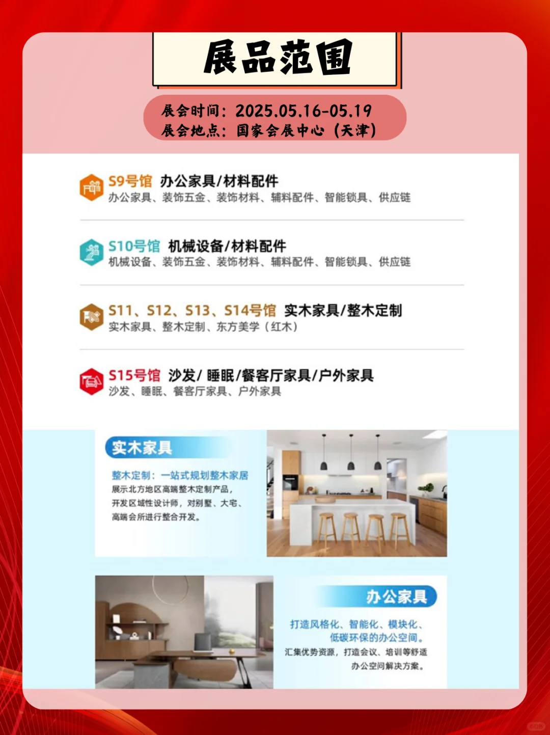 天津家居展会！天津国际家居展会逛展指南