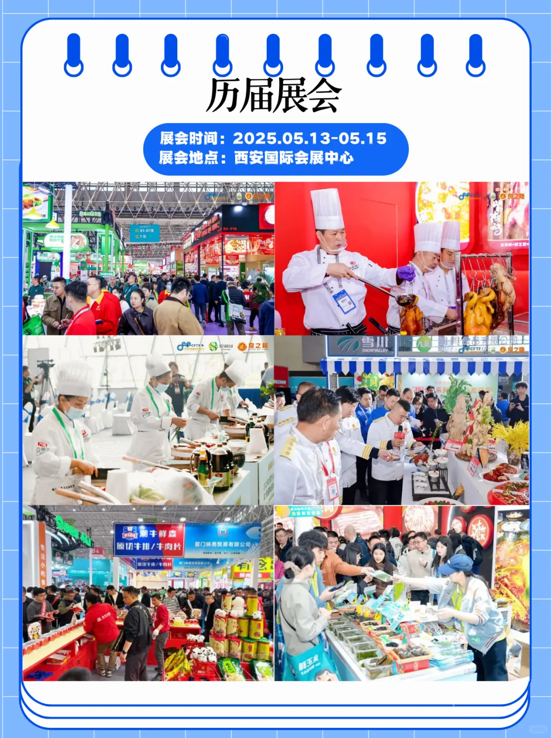 吃货必冲｜西安陕菜食材电商节展会指南