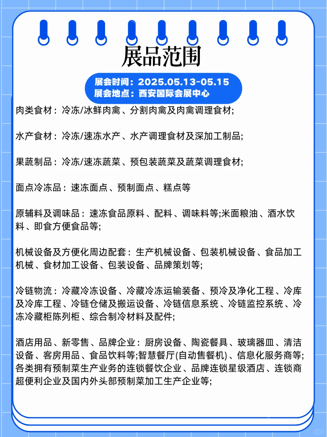 吃货必冲｜西安陕菜食材电商节展会指南