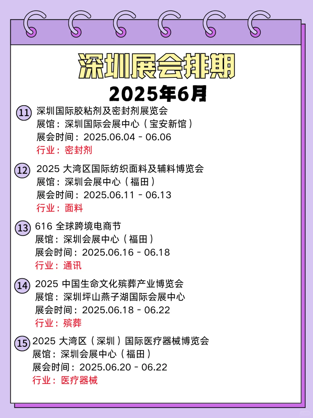 深圳6月展会信息合集｜深圳展会逛展指南